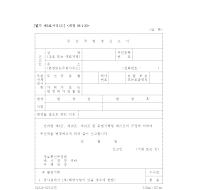 무선국변경신고서